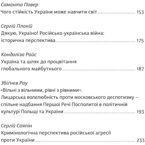 Війна та нові горизонти. Лідери думок про сьогодення та майбутнє України і світу: ISBN 978-617-8286-13-2