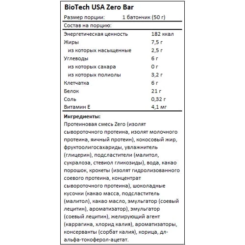 Протеиновые батончики ZERO Bar BioTechUSA 20х50 g / Hazelnut: Пол Унисекс