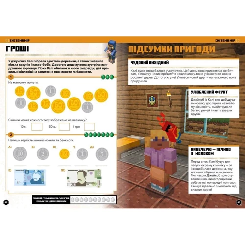 MINECRAFT Математика. Офіційний посібник. 5-6 років