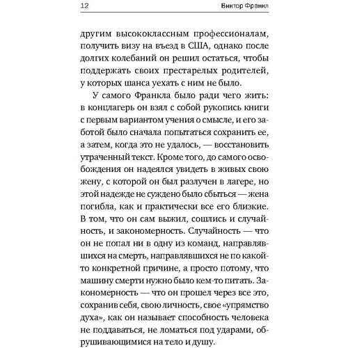 Віктор Франкл: Сказати життя ТАК!: Кількість сторінок 239