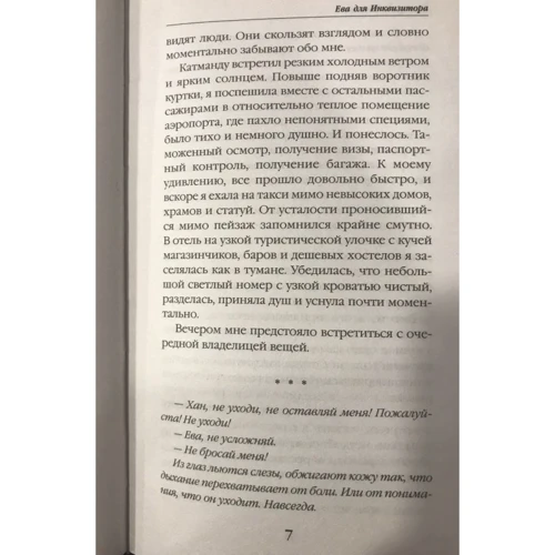 Ева для Инквизитора: Автор Екатерина Васина