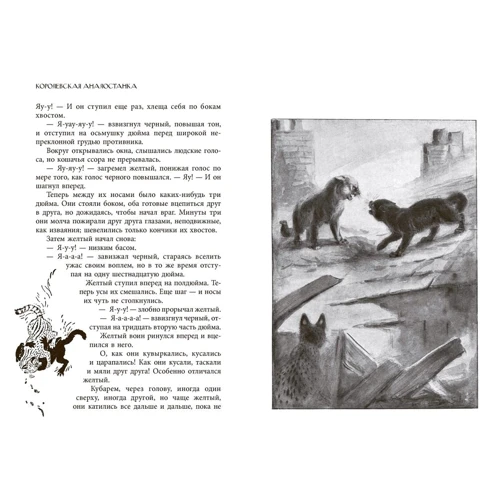Ернест Сетон-Томпсон: Тварини-герої: ISBN 978-5-907302-13-6