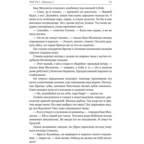 Джеймс Джойс: Улісс: Кількість сторінок 1136