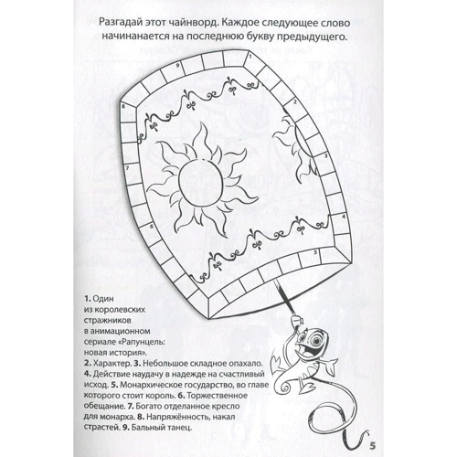 Зарядка для розуму "Рапунцель": ISBN 978-5-4471-5402-8