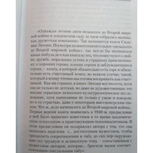 Сільвія Ентоні: Відкриття смерті в дитинстві і пізніше: Автор Сильвия Энтони
