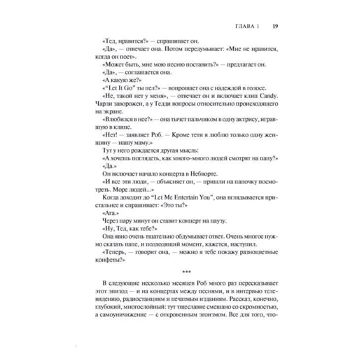 Robbie Williams: Откровение: ISBN 978-5-17-108777-7