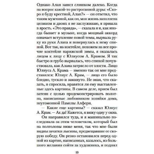 Франсуаза Саган: Неясный профиль: Обложка Мягкая