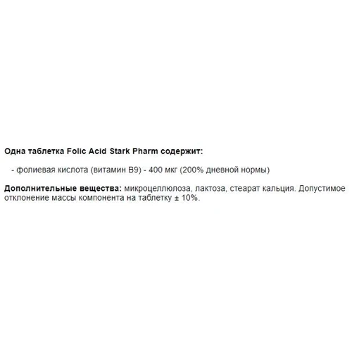 Stark Pharm Folic Acid 200 tabs: Форма выпуска Таблетки