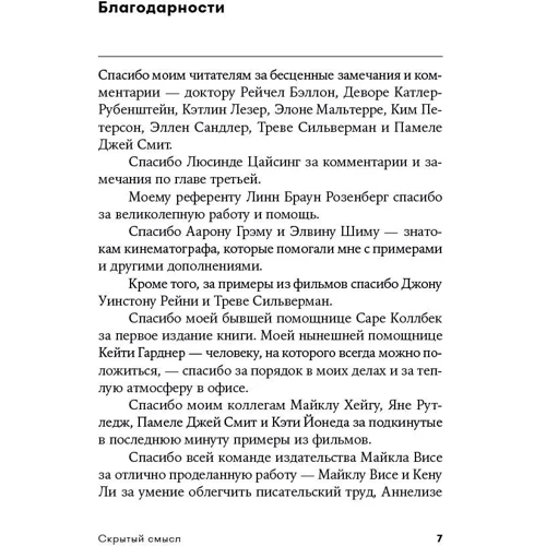 Лінда Сегер: Прихований сенс. Створення підтексту в кіно: Обкладинка М'яка