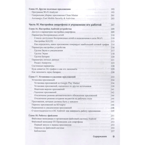 Ден Томашевский: Смартфоны с Android для чайников (2-е издание): Жанр Портативные устройства