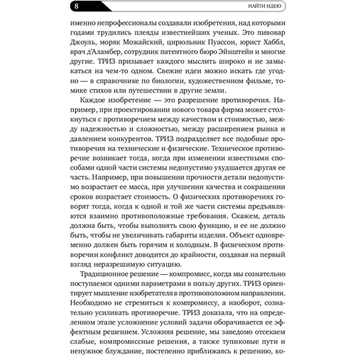 Знайти ідею: Введення в ТРИЗ - теорію рішення винахідницьких задач: Жанр менеджмент