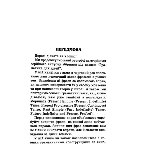 Англійська мова для дітей. Граматика. Збірник вправ. Книга 3: Обложка Мягкая