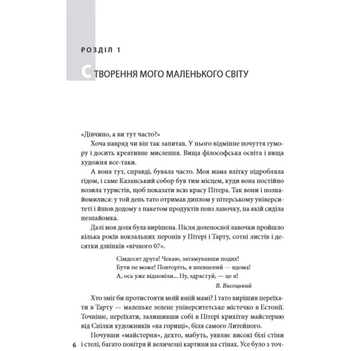 Яніка Мерило: Я від Яніки: Автор Яника Мерило