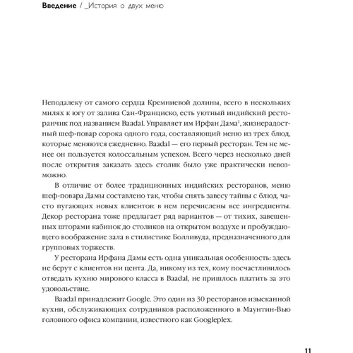 Рон Фридман: Лучшее место для работы. Искусство создавать превосходное деловое пространство фото 11