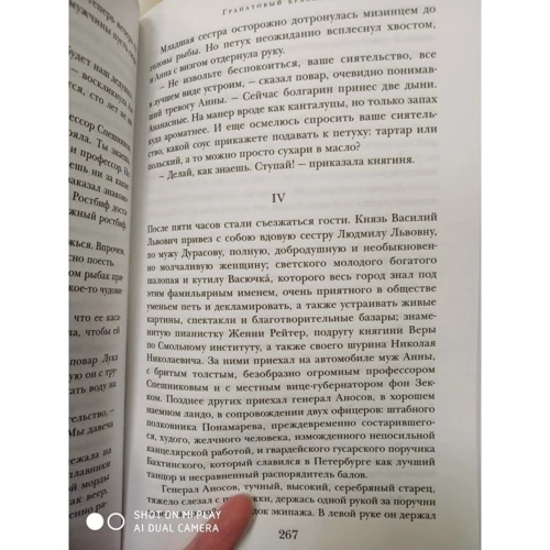 Олександр Купрін: Гранатовий браслет. Яма: ISBN 978-5-04-154190-3