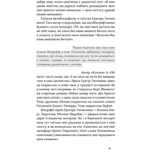Григір Тютюнник: Облога. Повісті. Оповідання: Жанр Украинская литература