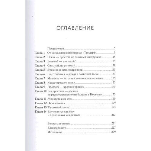 Стурла Пілськог: Penis. Гід по чоловічому здоров'ю від лікаря-уролога: ISBN 978-5-00169-958-3
