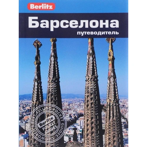 Нейл Шлехт: Барселона. Путівник Berlitz Pocket Guide