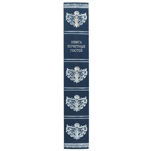 Книга почесних гостей: Обкладинка Тверда