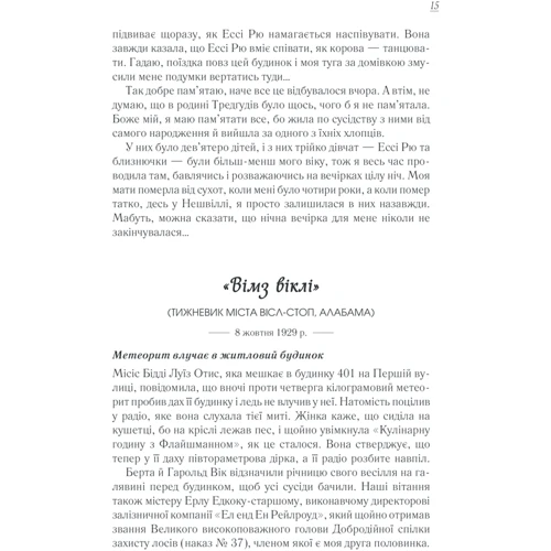 Фенні Флегг: Смажені зелені помідори в кафе "Зупинка": ISBN 978-617-12-9292-5