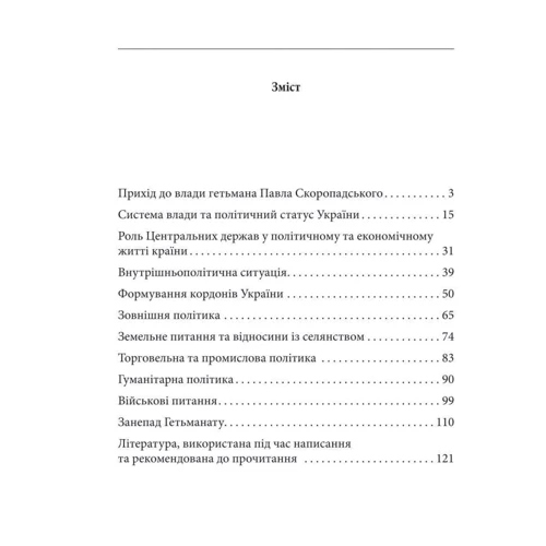 Богдан Грушецький: Гетьманат: Обложка Твердая