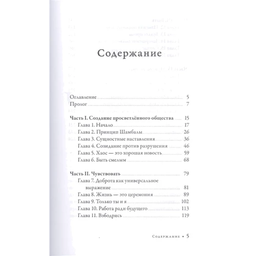 Сакьонг Мипам: Принцип Шамбалы. Обнаружение скрытого сокровища человечества: ISBN 978-5-907243-41-5