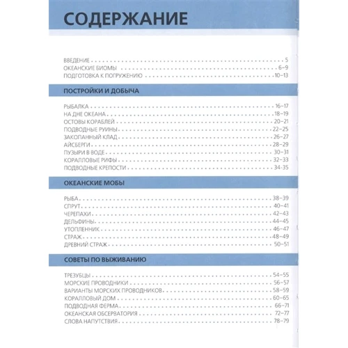 Minecraft. Підводний світ. Перше знайомство: Жанр Досуг и творчество
