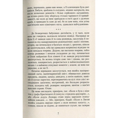 Яцек Денель: Ляля: Количество страниц 328