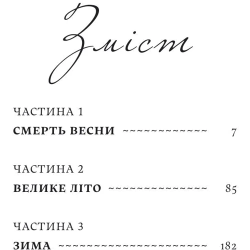 Йоганнес В. Єнсен: Падіння короля: Виробник Yakaboo Publishing