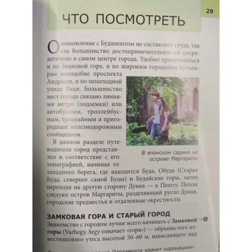 Пол Мерфі: Будапешт. Путівник Berlitz Pocket Guidе: Жанр путівники