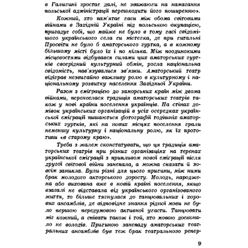 Василь Софронів Левицький: Під веселим оборогом. П'єси для театрів малих форм: Количество страниц 204