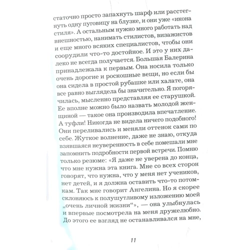 Марина Маликова: Приглашённая звезда: Производитель Саммит-Книга
