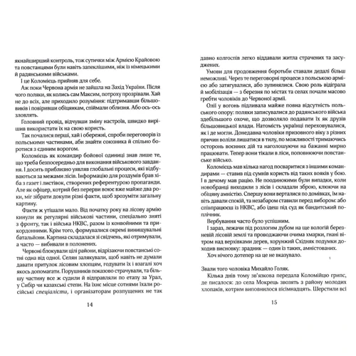 Андрій Кокотюха: Біла ніч: Автор Андрей Кокотюха