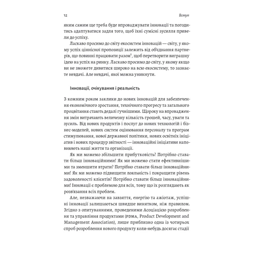 Рон Аднер: Ширший погляд. Нова стратегія для інновацій: Производитель Лабораторія