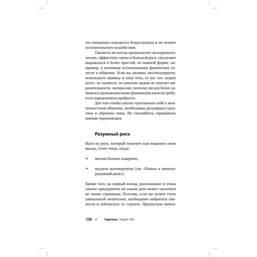 Эндрю Лэй: Харизма. Искусство производить сильное и незабываемое впечатление: Обложка Твердая