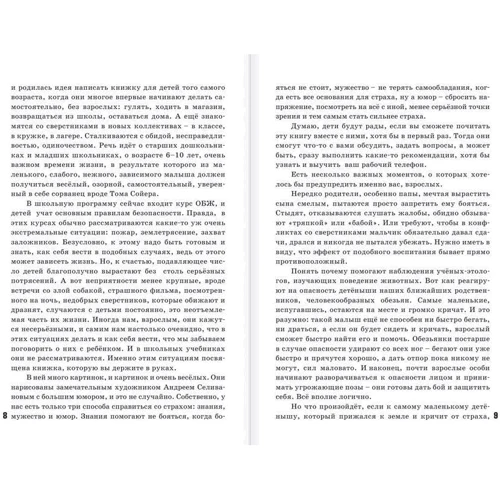 Что делать, если...: Количество страниц 144