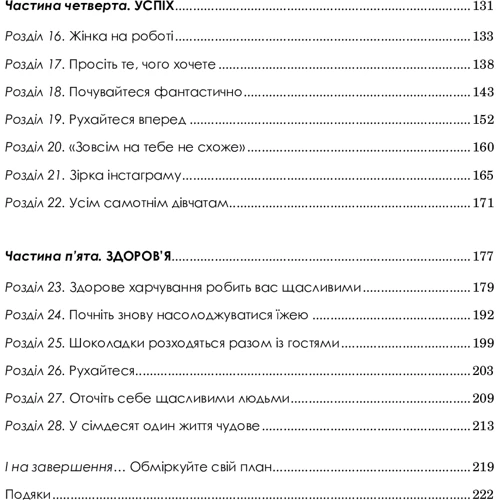 Мей Маск: Жінка, яка має план. Життя, сповнене пригод, краси й успіху: Производитель Виват