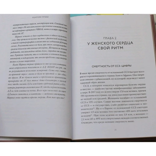 Анджела Маас: Женское сердце. Современный подход к здоровью женщин: Автор Анджела Маас