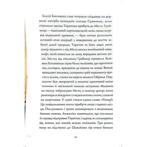 Сільвія Лінстедт: Дикий Народ. Комплект із 2-х книг: Виробник Жорж