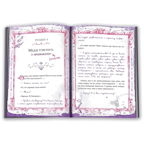 Шеннон Ґейл: Книга легенд. EVER AFTER HIGH. Книга 1: Обкладинка Твердая
