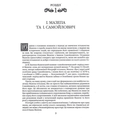 Тетяна Таїрова-Яковлева: Іван Мазепа і Російська імперія. Історія «зради»: Обложка Твердая