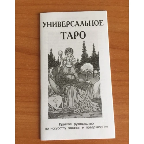 Едвард Банкер: Універсальне Таро (карти): Автор Едвард Банкер