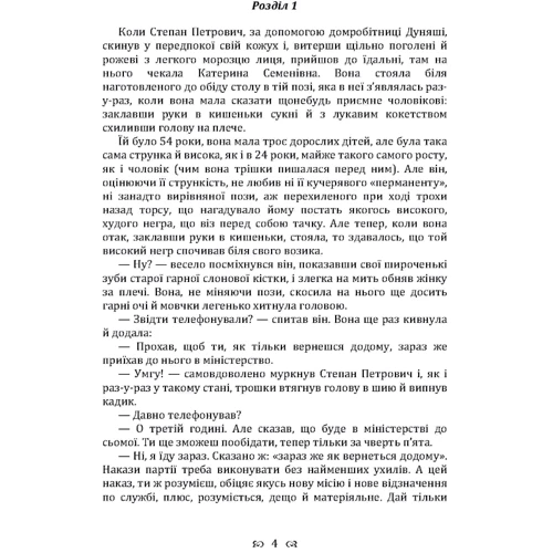 Володимир Винниченко: Слово за тобою, Сталіно!: Обкладинка Мягкая