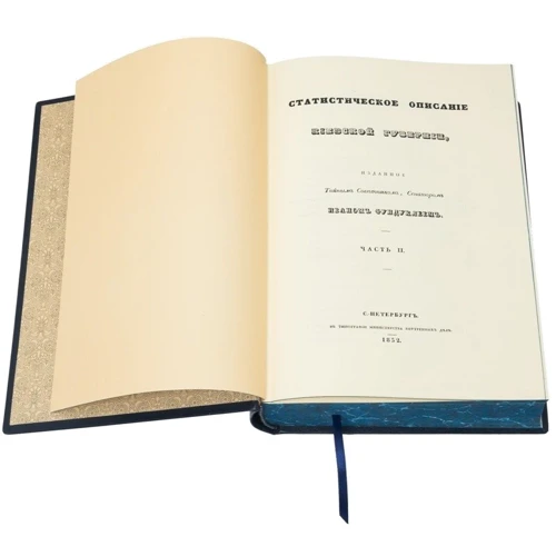 Книга «Обозрение Киева». Фундуклей И.И.: Количество страниц 2144