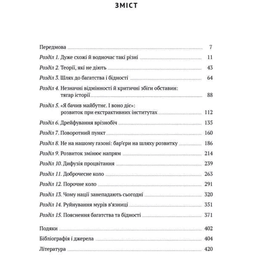 Чому нації занепадають: Обложка Твердая