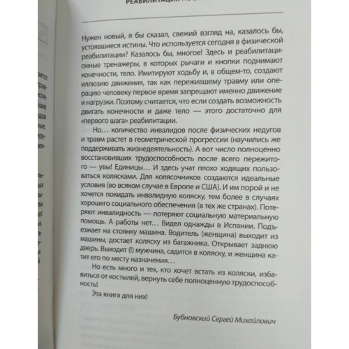 Сергей Бубновский. Реабилитация после травмы: Количество страниц 192