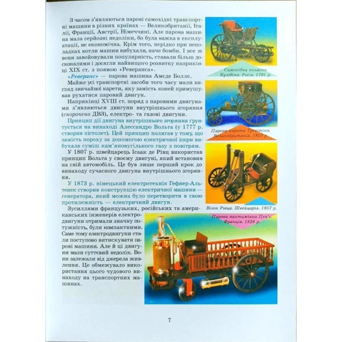 Енциклопедія техніки для дітей: Жанр Детские энциклопедии