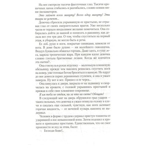 Франк Тилье. Комната мертвых: Жанр Детективы