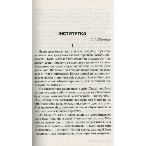 Марко Вовчок: Інститутка: Жанр класика
