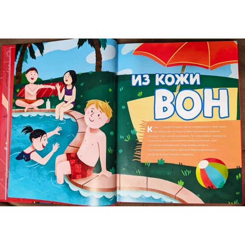 Ховард Беннетт: Книга о том, что внутри тебя. Веселые и правдивые истории про болячки, микробы и здоровое тело: ISBN 978-5-6040991-3-1